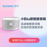 苏宁 SA-P2MH 小Biu音箱极智版(高级灰)便携式AI智能音箱