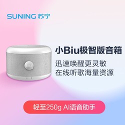 苏宁小Biu音箱极智版便携式AI智能音箱 急速唤醒 WiFi/蓝牙音响 亲子互动 音乐电台 家居控制 语音操控