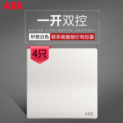 ABB开关插座面板 轩致无框雅典白色系列 一开双控 AF125 * 4只装(单只13元包邮)