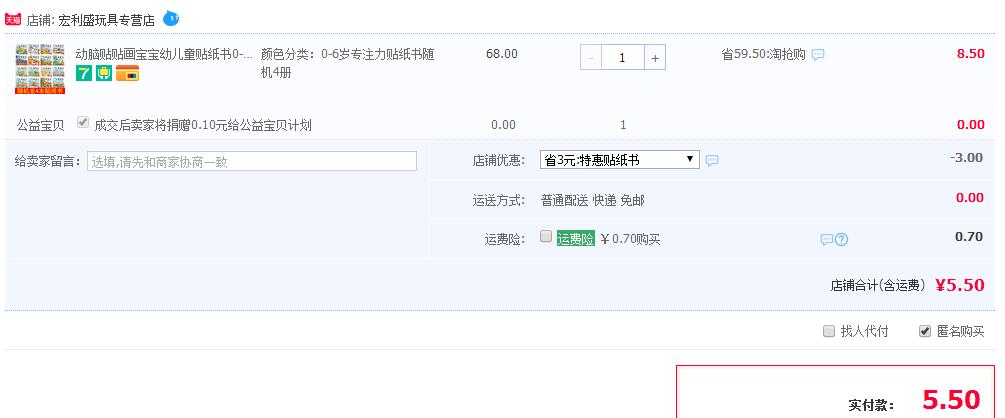 订单截图
