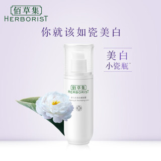 美白嫩肤露 (75ml、51g/mL-100g/mL、1件)