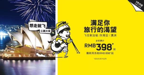 酷航闪促！跨端午、中秋有票！全国多地-新加坡