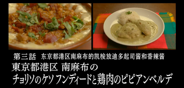 跟着井叔去旅行—孤独美食家中的好吃店们（上）