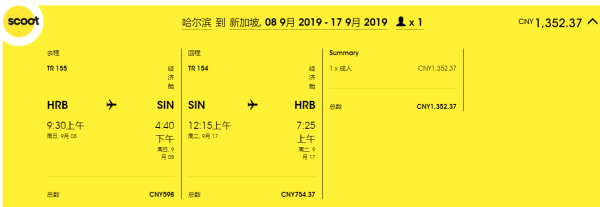 酷航闪促！跨端午、中秋有票！全国多地-新加坡