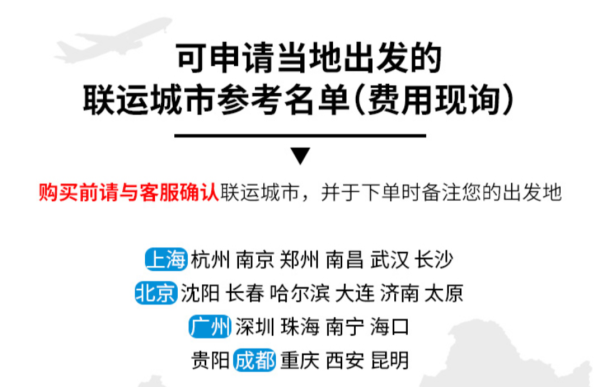 端午可订！全国联运-北上深西安-德国+法国+瑞士+意大利12-14天跟团游