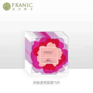 FRANIC 法兰琳卡 全新清晨亮润保养5件套 (洁面露50ml*2+青素面膜25ml*5+透亮面膜25ml*5+美白面膜25ml*10+菁华乳110ml)