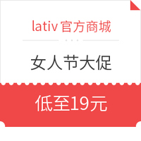 促销活动:lativ 诚衣 官方商城 女人节大促