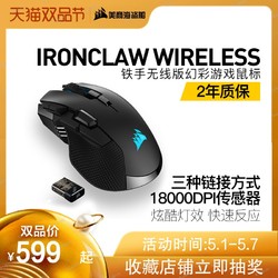 CORSAIR 美商海盗船 IRONCLAW RGB 铁手 无线游戏鼠标