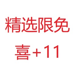 点击即可免费得!iOS限免应用精选合集