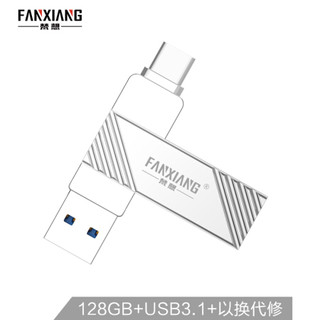 梵想128GB Type-C USB3.1 手机U盘 F371高速手机电脑两用优盘