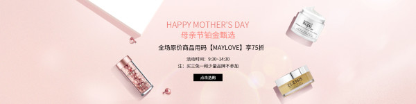 FEELUNIQUE中文官网 母亲节铂金甄选 个护美妆促销