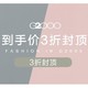 促销活动：唯品会 G2000 男女职场经典服饰促销