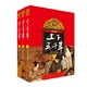 《上下五千年》（全套3册）林汉达主编