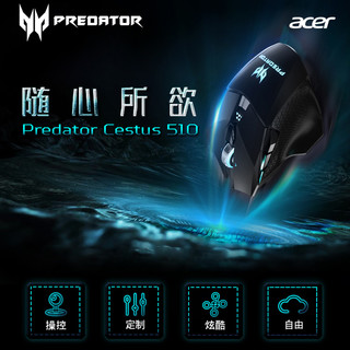 acer 宏碁 Predator 掠夺者 C510 游戏鼠标