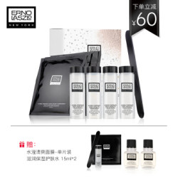 ERNO LASZLO 奥伦纳素 水滢清爽面膜 4 x 37ml +4 x 5.5g
