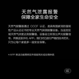 MI 小米 米家空调伴侣 智能网关 天然气煤气烟雾报警器门窗感应器温湿度传感器机智能家庭家居 天然气报警器