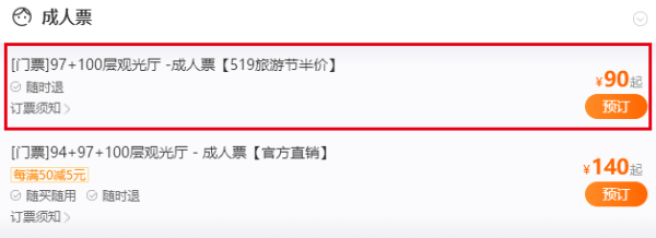 519旅游日 上海70家景点门票半价！