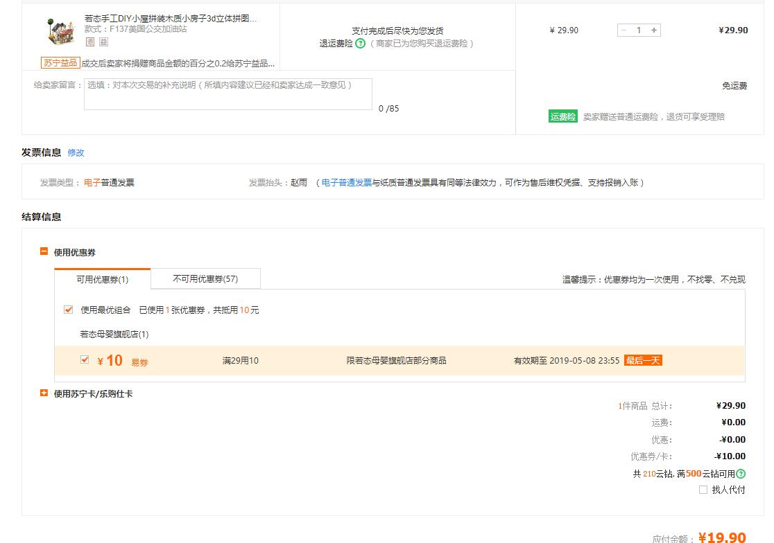 订单截图