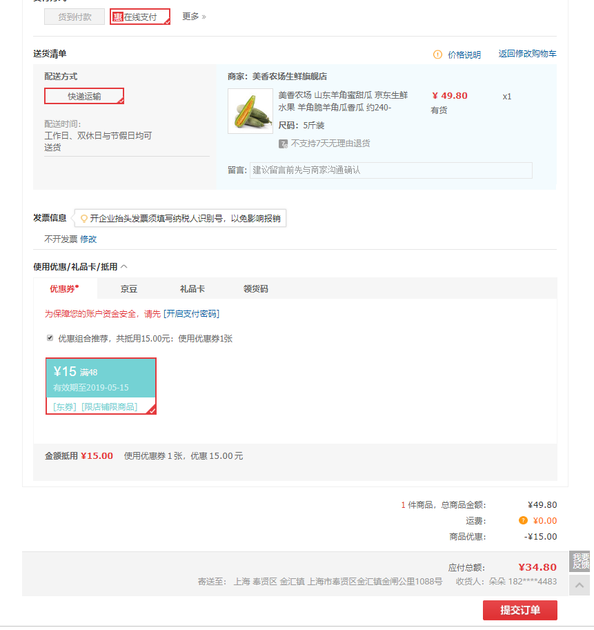 订单截图