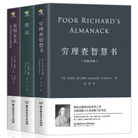 《穷理查智慧书+常识+实用主义》西哲经典3册