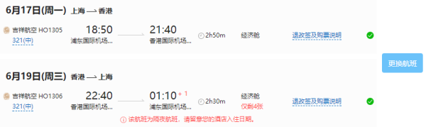 全国多地-香港2-7天 机票+酒店+天数随心选