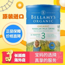 澳大利亚贝拉米Bellamy's有机婴幼儿奶粉3段1-3岁宝宝900g澳大利亚原装进口