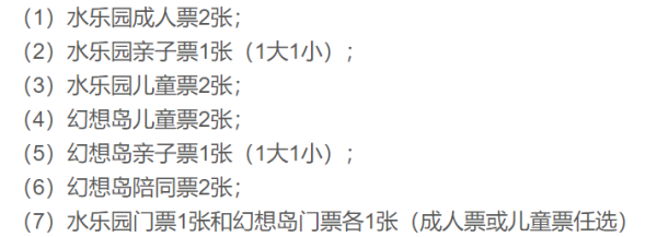 火爆江浙沪的秘境童话木屋+9200㎡水乐园！杭州开元森泊度假酒店+森泊乐园门票2张