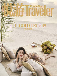 悦游Conde Nast Traveler_杂志订阅-12期（送150元京东E卡）