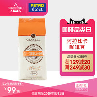 临期品：Granell精选咖啡豆1kg