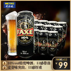 FAXE 法克 10%高度啤酒 500ml*12听装