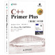 《C++ Primer Plus》（第6版、中文版）