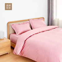 海澜优选 60支长绒棉全棉家纺床单四件套 双人床简约素色纯色被罩被套套件 1.5米床 粉色