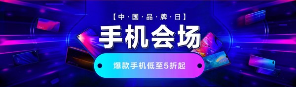 苏宁易购 手游节手机会场 中国品牌日