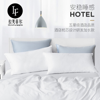 lovefeel 拉芙菲尔 QYB01190 五星级酒店枕头 (白色、单人、51*91cm、一对拍、家用枕)