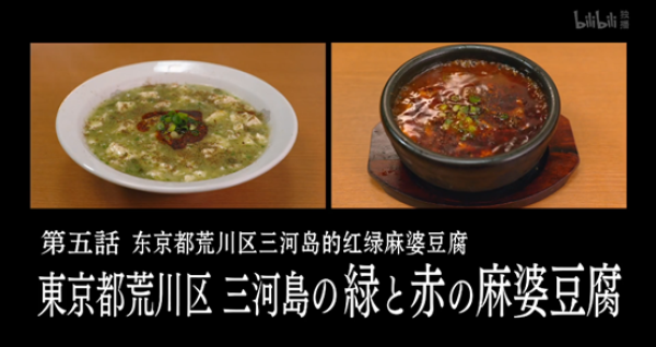跟着井叔去旅行—孤独美食家中的好吃店们（中）