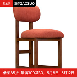 造作ZAOZUO 8点实木软椅 休闲餐椅人体工学木质简约餐桌椅子加厚舒适椅垫木椅子电脑椅办公椅 柿红