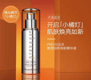 Elizabeth Arden雅顿 逆时橘灿铂粹御肤精华露
