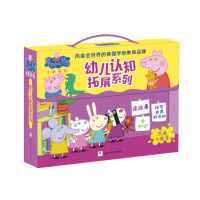 小猪佩奇幼儿认知拓展系列