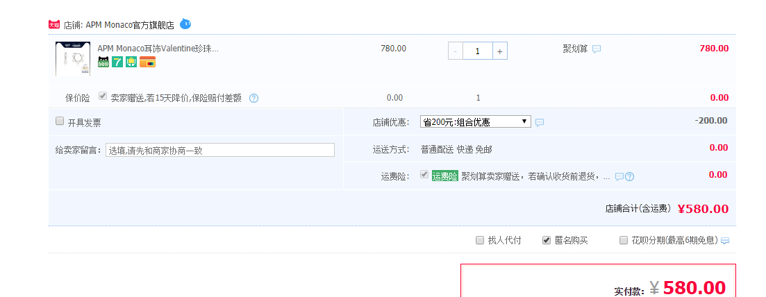 订单截图