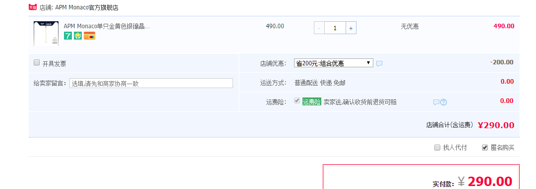 订单截图