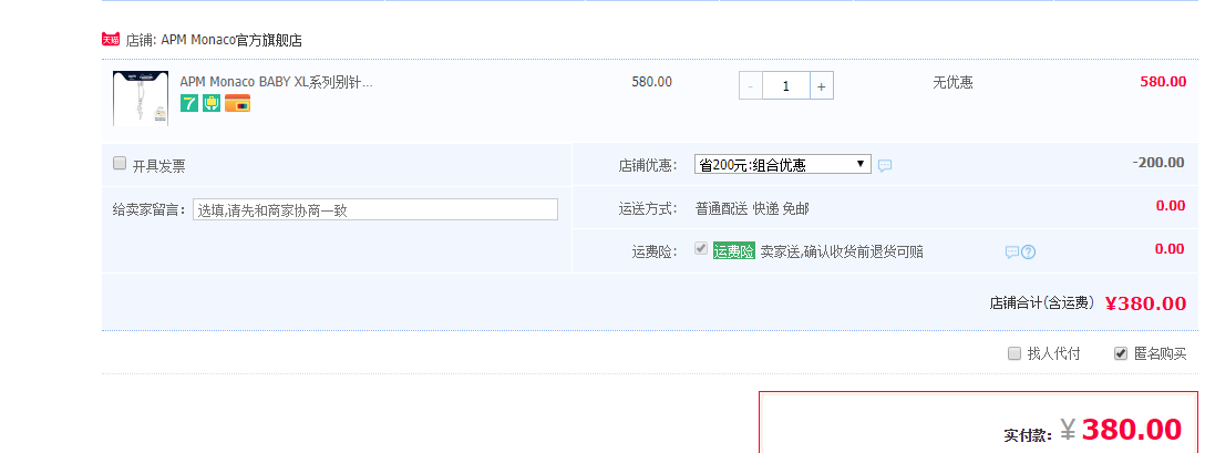 订单截图