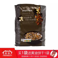 Waitrose维特罗斯 枫糖坚果混合什锦早餐麦片 1千克/袋 *3件