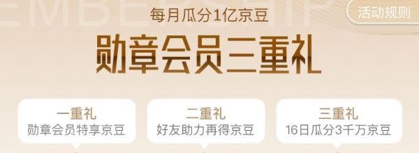 京东 5月电脑数码勋章会员 三重礼