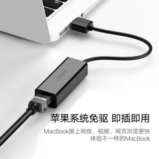 绿联（UGREEN）USB2.0转RJ45网线接口 百兆有线网卡转换器 适用Mac笔记本电脑网口拓展苹果免驱 黑30296