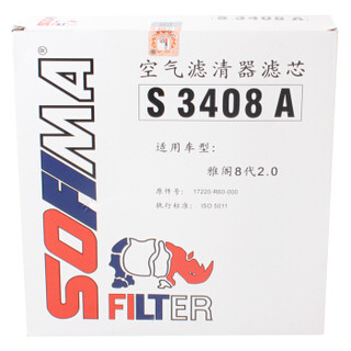 索菲玛（SOFIMA）空气滤芯/空气滤清器/空滤 S3408A 思铂睿三厢2.0/雅阁VIII三厢2.0