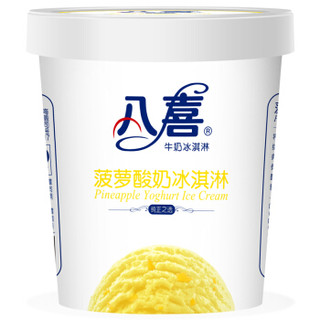 八喜 酸奶冰淇淋 菠萝口味 550g*1桶 家庭装 桶装
