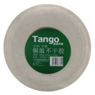 天章(TANGO)铜板标签打印纸60mm*40mm卷式不干胶条码打印纸 吊牌价格标签纸 1000张*6卷