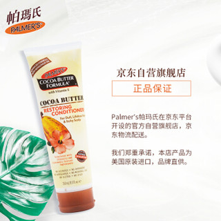 帕玛氏（Palmer's）可可脂修护护发素250ml（亚洲版） 顺滑护发 孕妇护发素  柔顺头发 怀孕期 强韧秀发