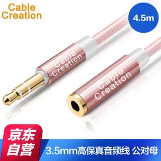 CABLE CREATION 车用AUX音频线公对母延长线4.5米 耳机平板延长线 3.5mm立体音频 手机音响连接线 CC0437