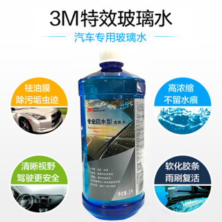 3M 高效清洁玻璃水-25℃ 专业疏水通用型2升大瓶装 汽车家居玻璃清洗剂 PN7019